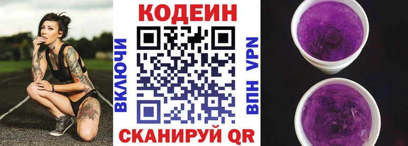 Кодеиновый сироп Lean напиток Lean (лин)  гидра как зайти  Рошаль 
